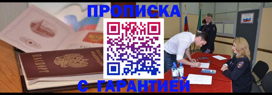 прописка штамп в Нижегородской области