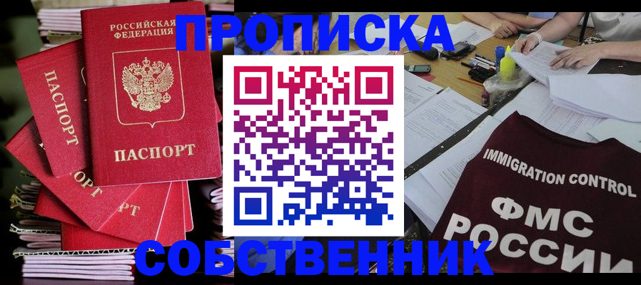 купить прописку в Нижегородской области